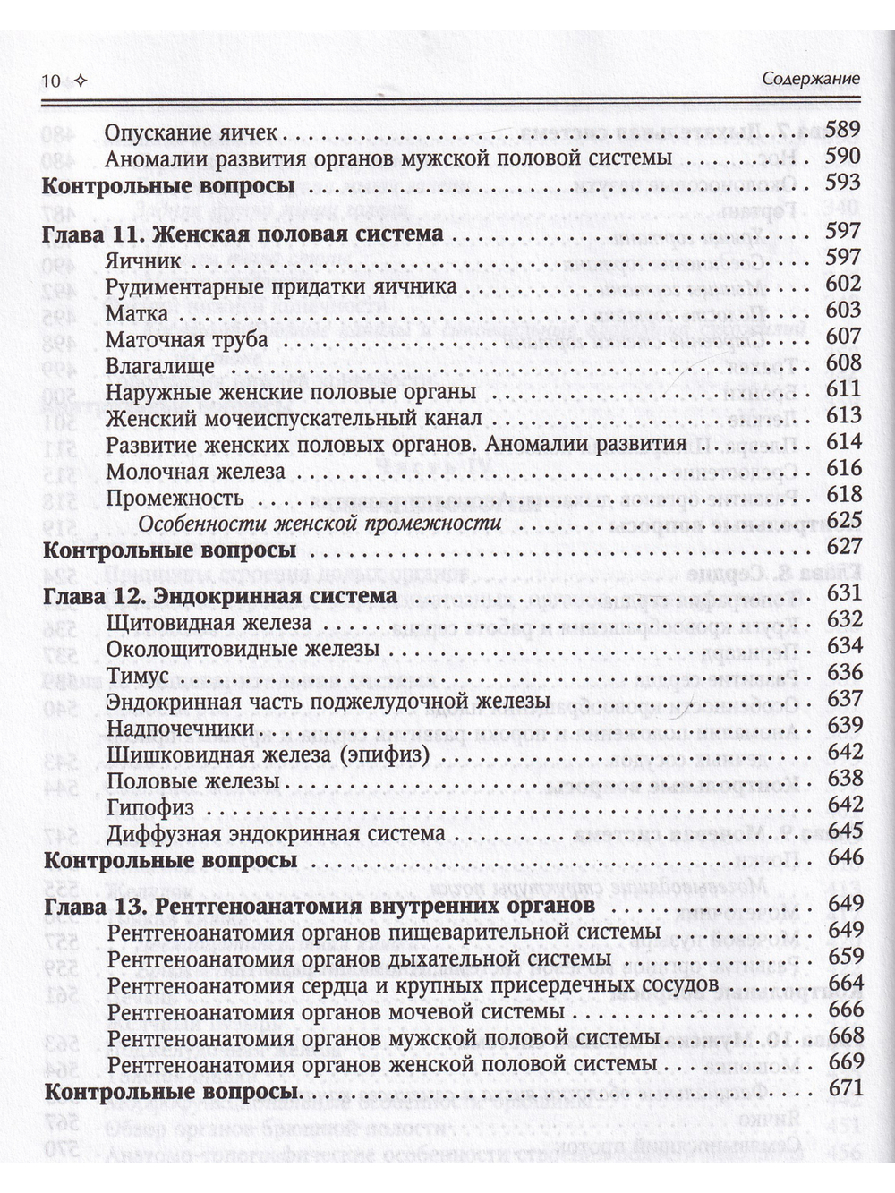 Нормальная анатомия человека т.1  11-е издание