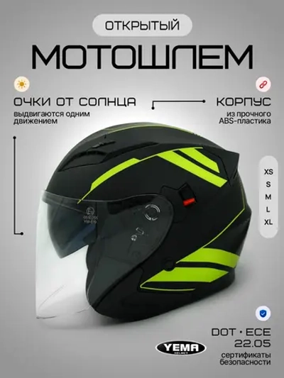 Шлем для мотоцикла открытый черный с тонированными очками
