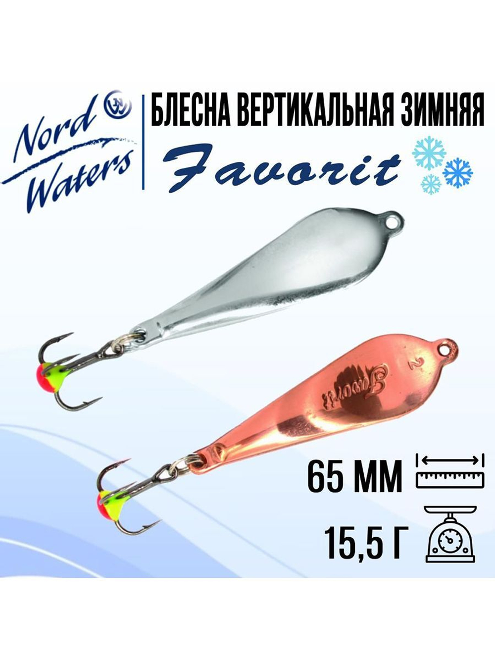 Блесна вертикальная Favorit WFA050009FTG 1 штука