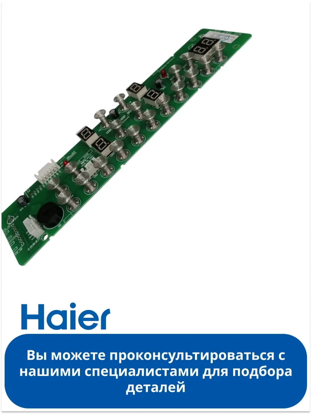 Дисплей индукционной варочной поверхности 0530077131 Haier
