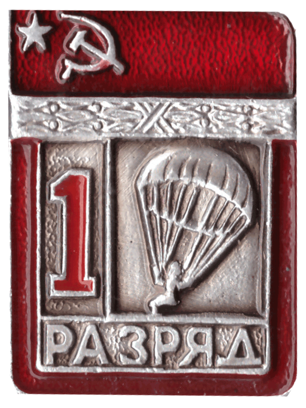 Значок 1 рязряд( парашютный спорт) UNS