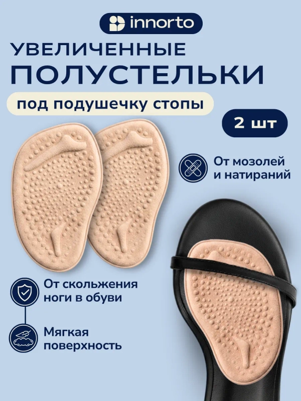 Стельки в туфли для каблуков
