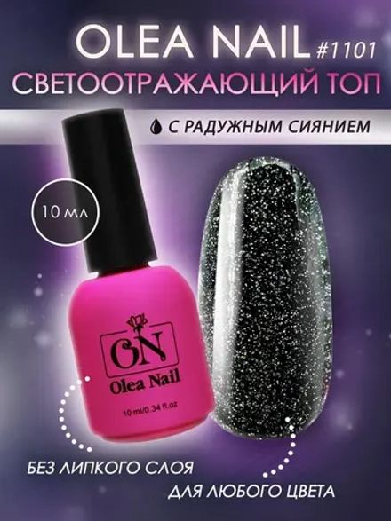 Топ для ногтей голографический