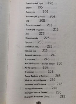 125 запрещенных фильмов. Цензурная история мирового кинематографа