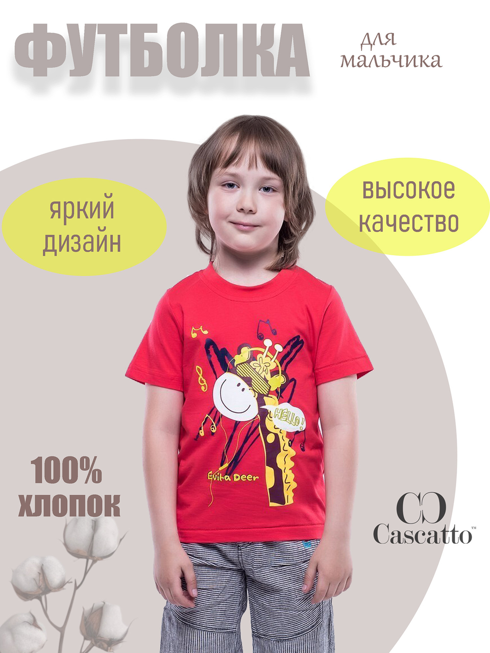 Футболка для мальчика