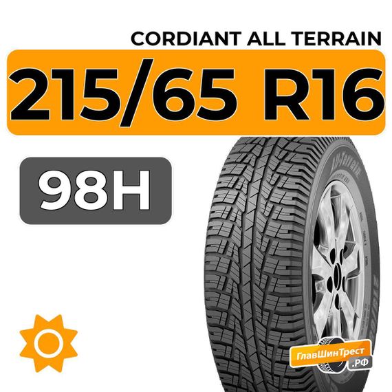 Cordiant All Terrain 215/65 R16 98H