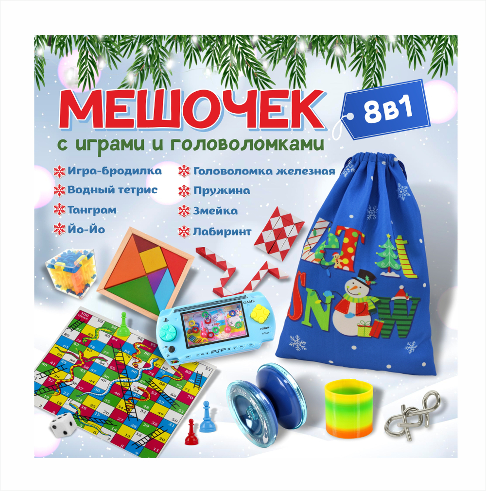 Артбокс №202 "Новогодние игры" (3-14 лет) из 5 подарков