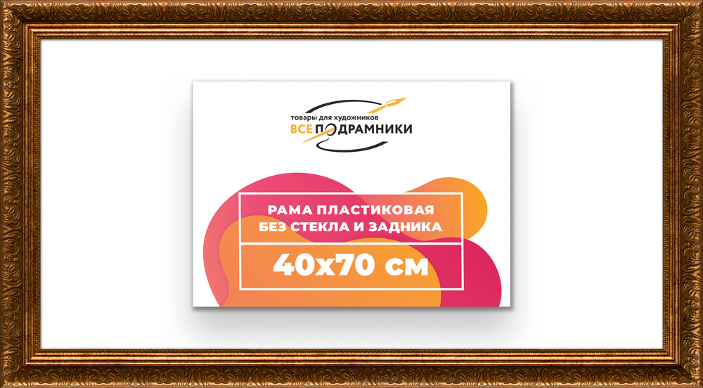 Рама 40x70 для картин и фотографий