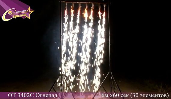 Огнепад пиротехнический