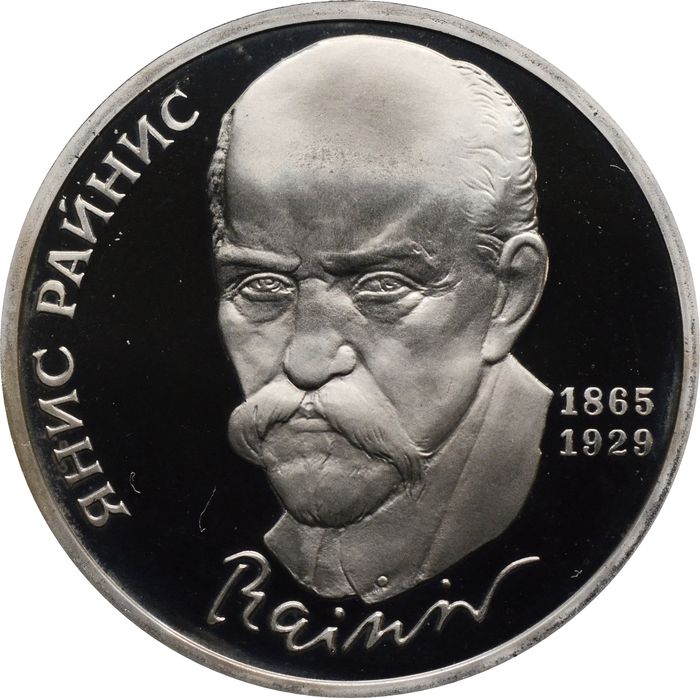 1 рубль 1990 Proof «125 лет со дня рождения латышского писателя Яниса Райниса» капсула