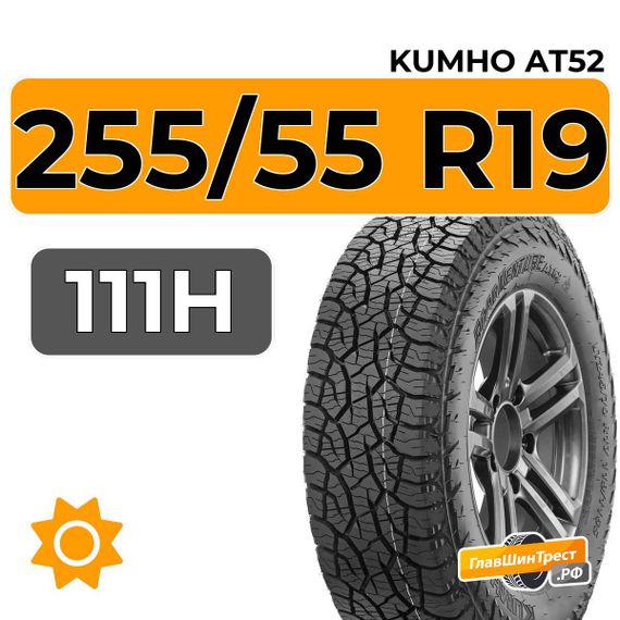 Kumho AT52 255/55 R19 111H XL