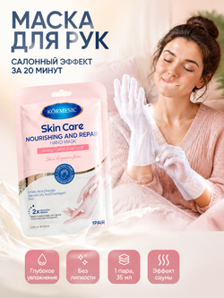 Маска для рук KORMESIC Питательная и восстанавливающая