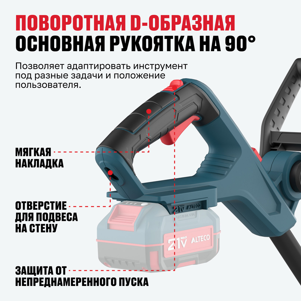 Аккумуляторный триммер ALTECO CT 21-30 Solo (без АКБ и ЗУ)