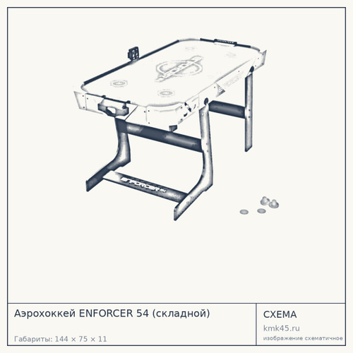 Аэрохоккей ENFORCER 54 (складной) — от 14 000 ₽