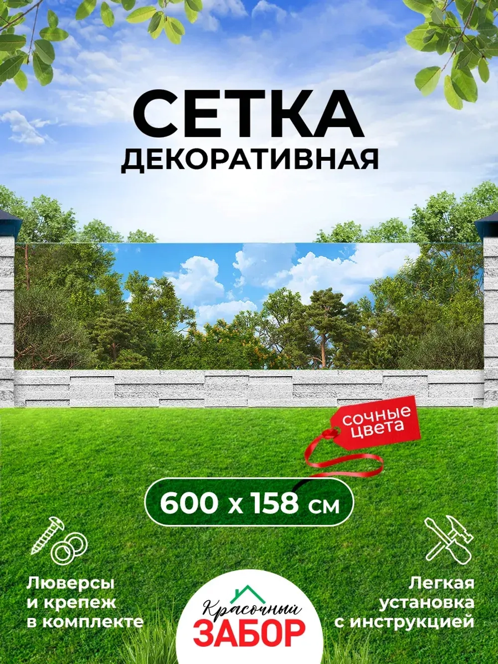 Фотосетка на забор лес деревья на фоне неба 6х1,58 м