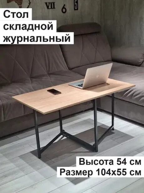 Стол журнальный раскладной Лофт