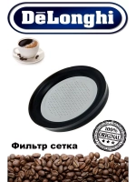 Сито-фильтр рожка на 2 порции кофеварки DeLonghi (7313285859) 7313285859