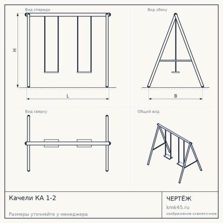 Качели КА 1-2