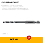 STAYER НЕХ-1/4″, d 4.5 х 103 мм, сверло по металлу для винтовёртов и шуруповертов IMPACT READY (29603-4.5)