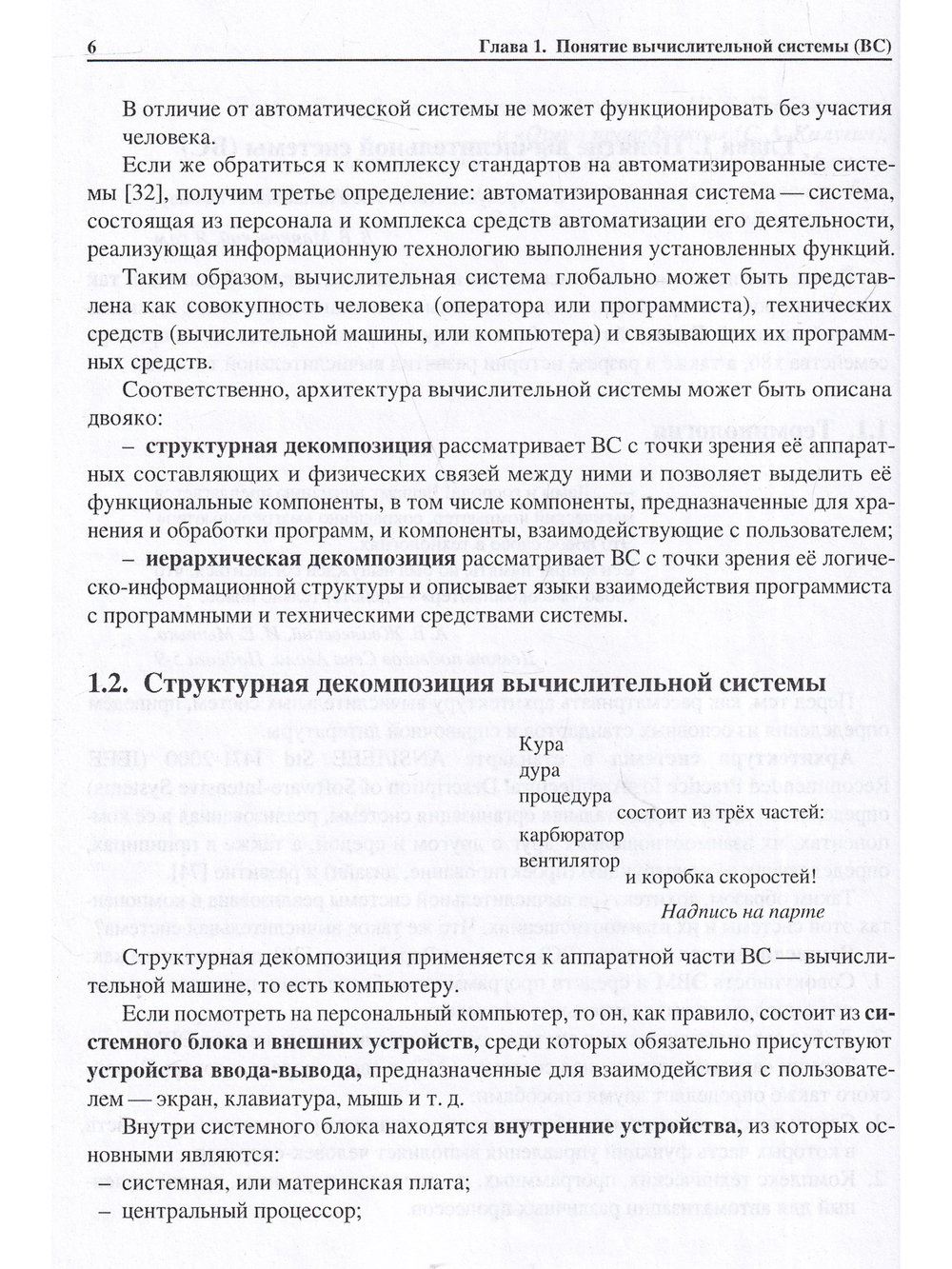 Архитектура вычислительных систем и Ассемблер с приложением методических указаний к лабораторным