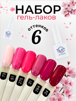 FOR YOU Набор розовых гель лаков для ногтей Classic Line 6 шт