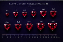 Корунд Рубин Сердце