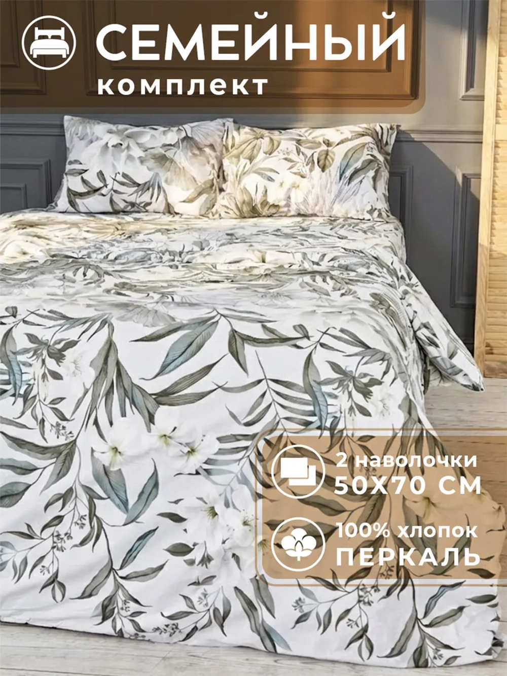 Постельное белье семейное хлопок нав. 50х70 Шри-Ланка