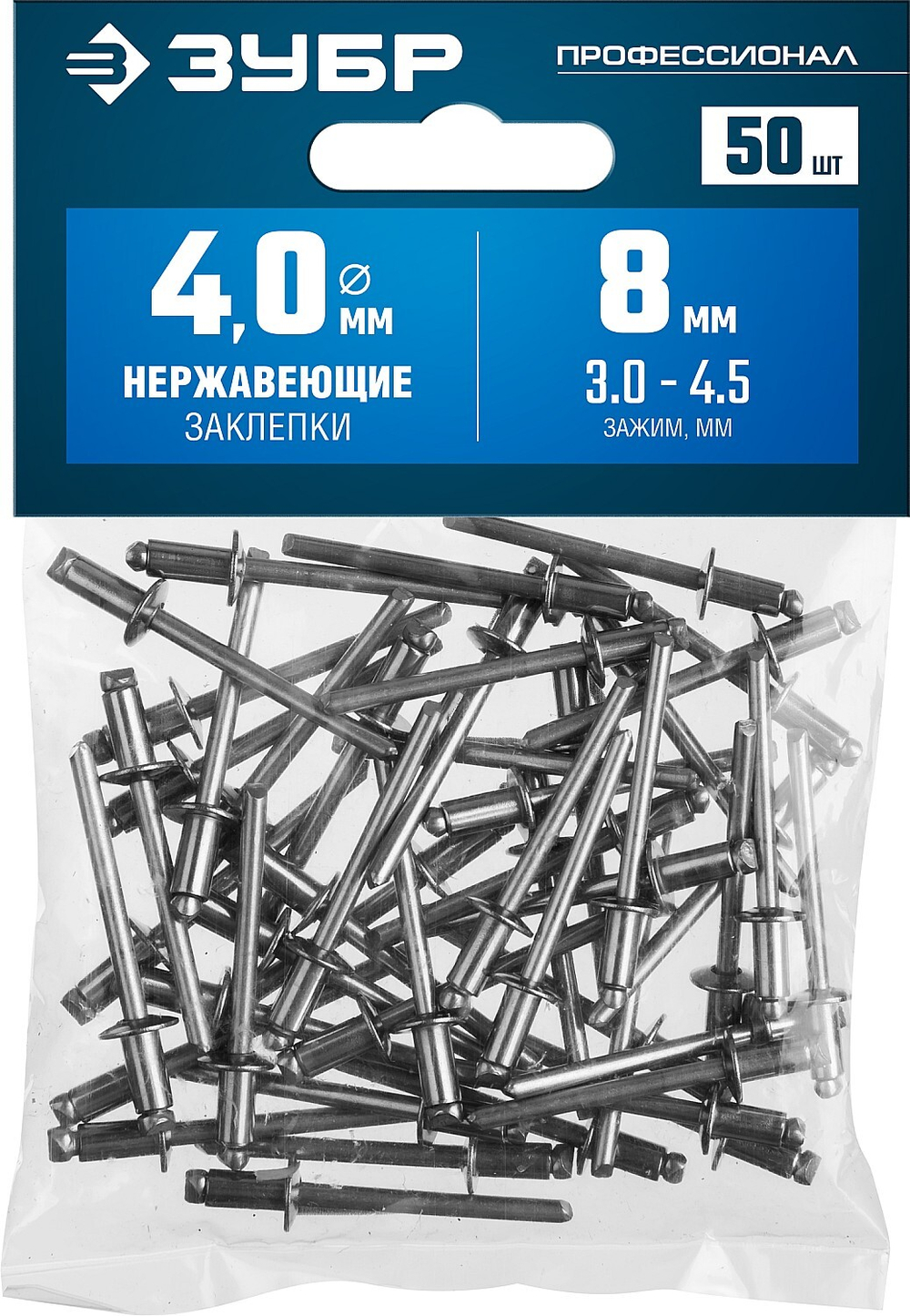 ЗУБР 4.0 x 8 мм, 50 шт, нержавеющие заклепки, Профессионал (313166-40-08)