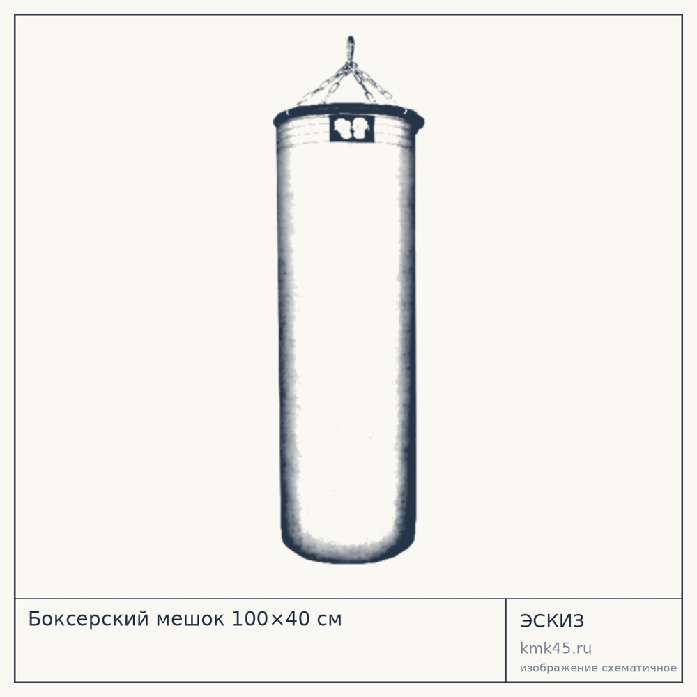 Боксерский мешок 100×40 см — от 6 300 ₽
