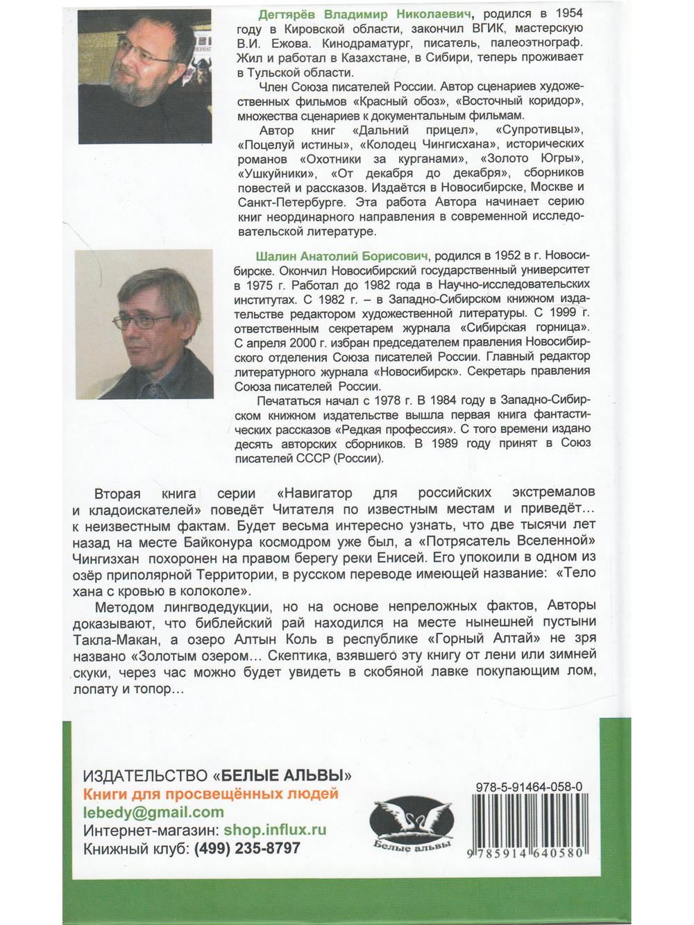 Протоязык :расшифровка древнейших топомимов Евразии и тайн древних цивилизаций. Книга 2.