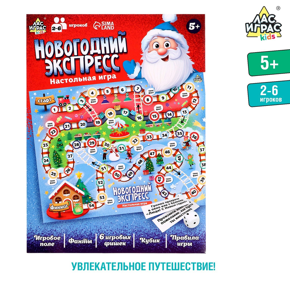 Настольная игра Новогодний экспресс