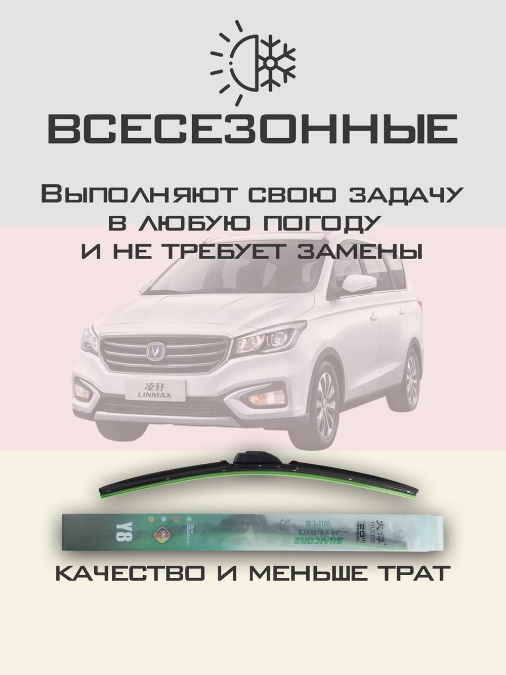 Щетки стеклоочистителя HUOYE Y8 600/400 мм на Changan Linmax | Hook/J-Hook