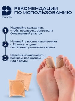 Защитные напальчники для ног от мозолей
