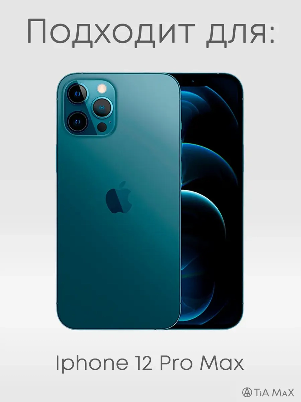 Чехол на iPhone 12 Pro Max с 3D принтом