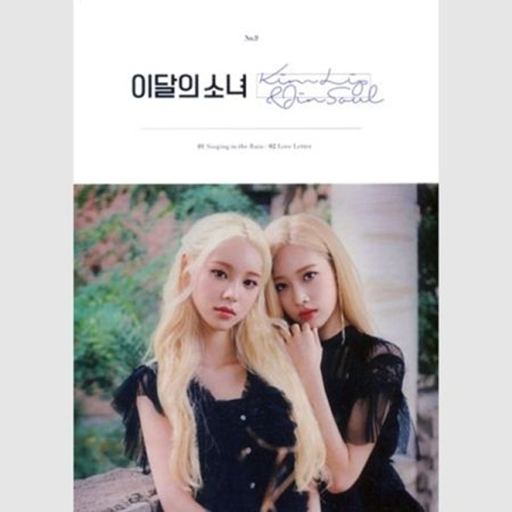 Альбом LOONA - KIM LIP & JINSOUL Single Album