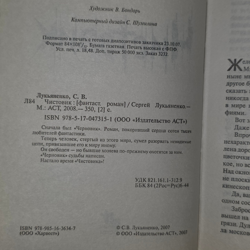 Книга "Чистовик"