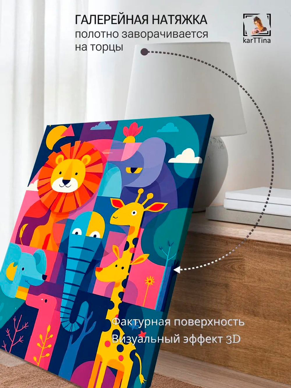 Картина "Зоопарк арт", на стену 30х40см 1шт.