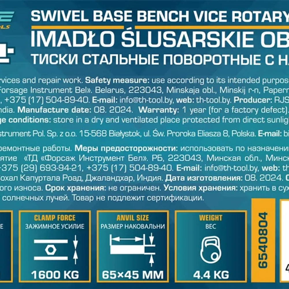 Тиски стальные поворотные с наковальней 4''(100мм) ILOforce IF-6540804