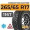 Cordiant Sno-Max 7000 265/65 R17 116T XL шип.