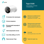 TP-Link Tapo C425 Умная Wi-Fi камера с питанием от аккумулятора