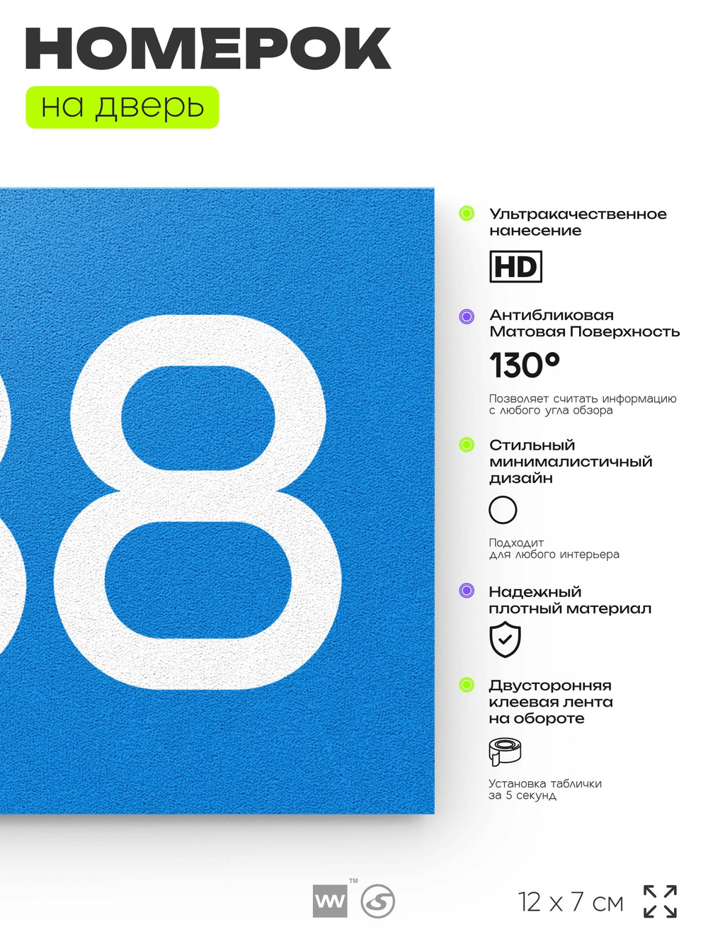 Номер на дверь 638, табличка на дверь для офиса, квартиры, кабинета, аудитории, склада, голубая 120х70 мм, Айдентика Технолоджи