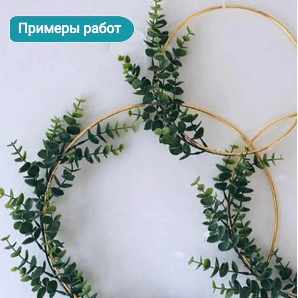 Кольцо металлическое 30 см.