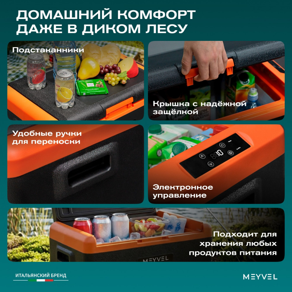 Автохолодильник Meyvel AF-K50