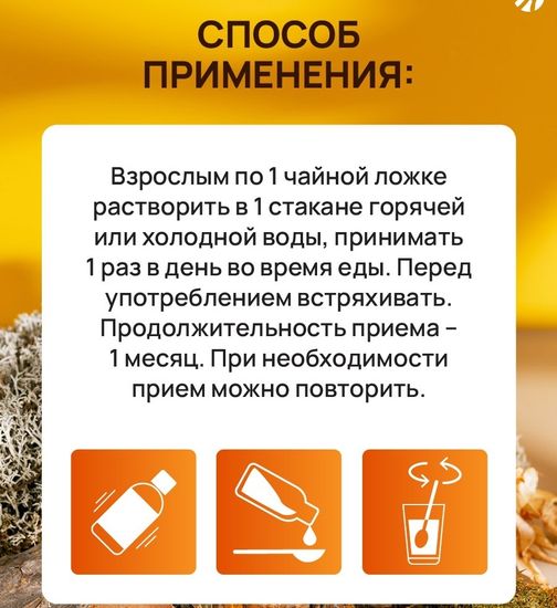 Взвар "Урошилд комфорт"