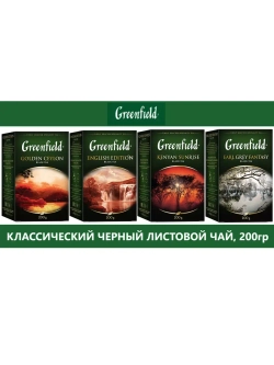 Классический листовой черный чай, 200гр * 4шт