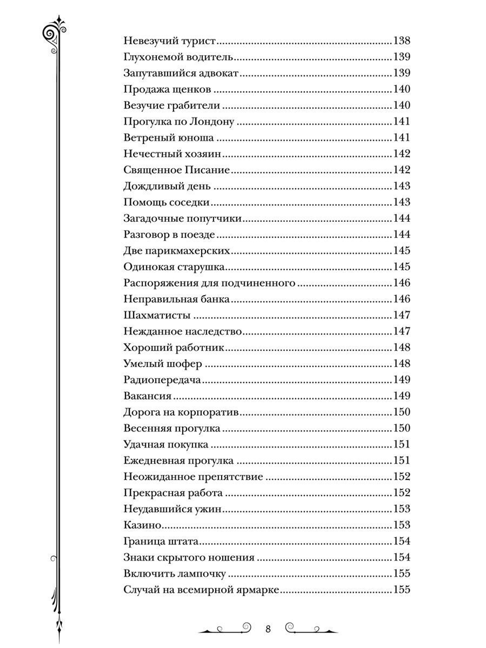 Головоломки Шерлока Холмса. Лучшие логические задачи