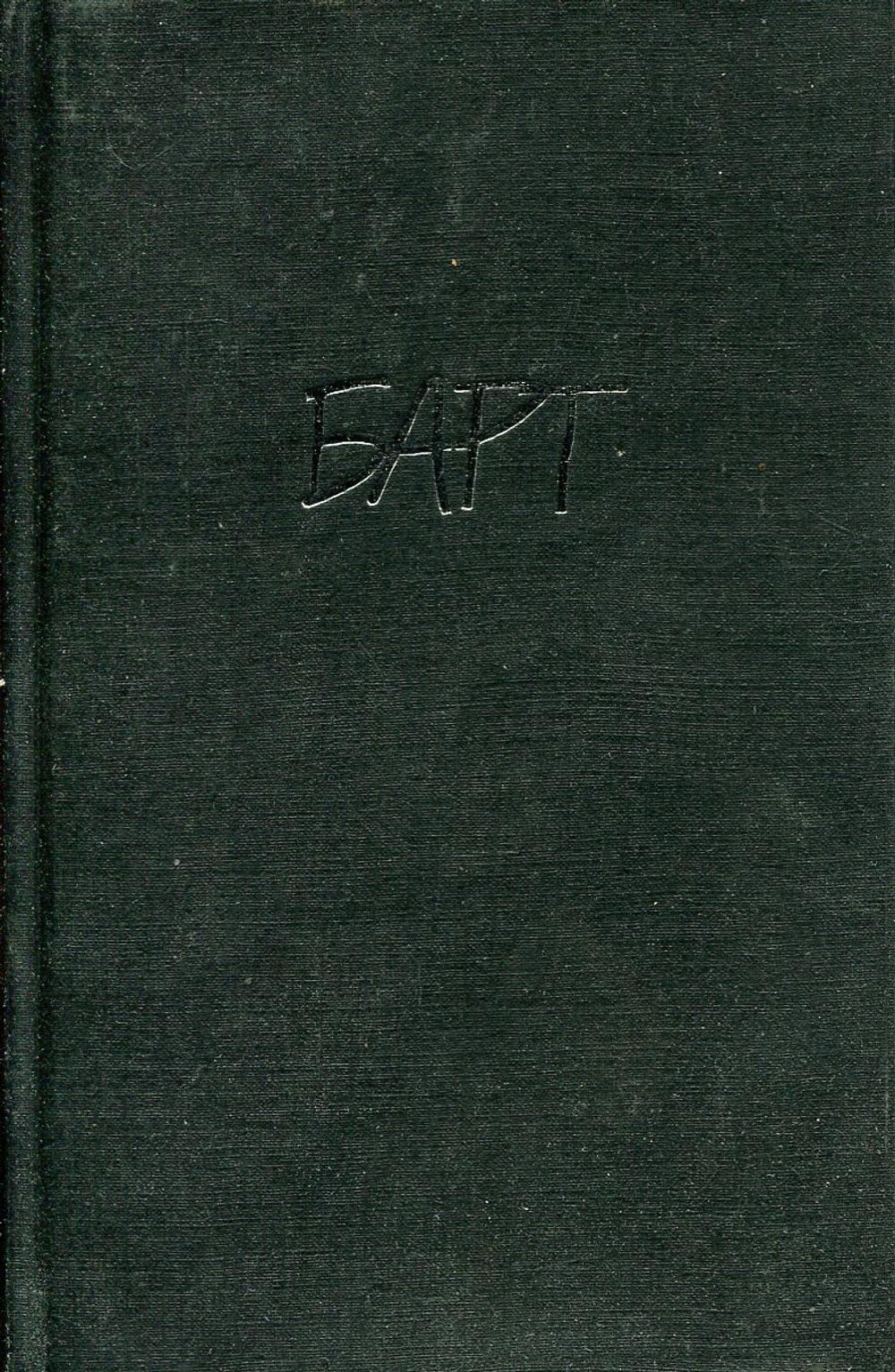 Химера