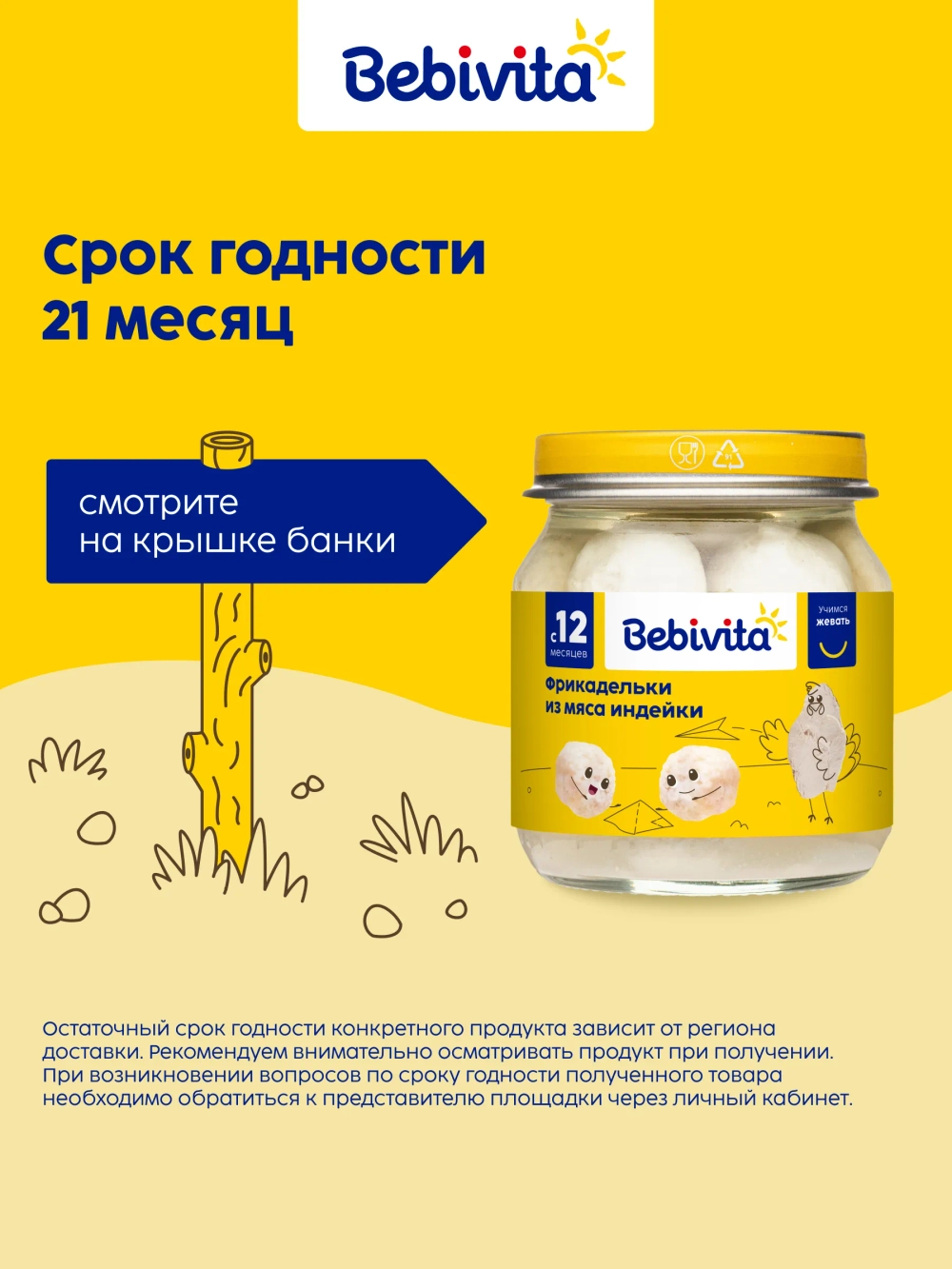 Фрикадельки Bebivita из мяса индейки 100г с 12месяцев