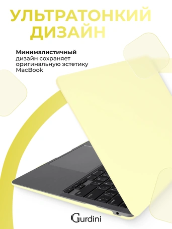 Чехол Gurdini для Macbook Air 13" New 2018 накладка пластик матовый Citric крем