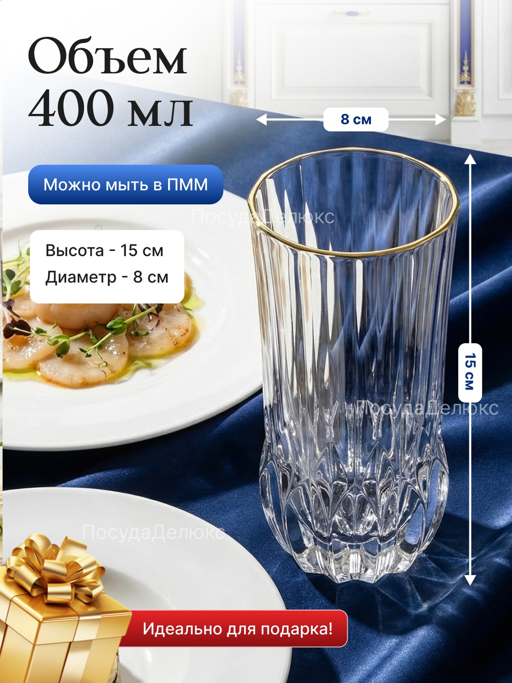 Набор стаканов "Адажио Голд"  400 мл 6 шт